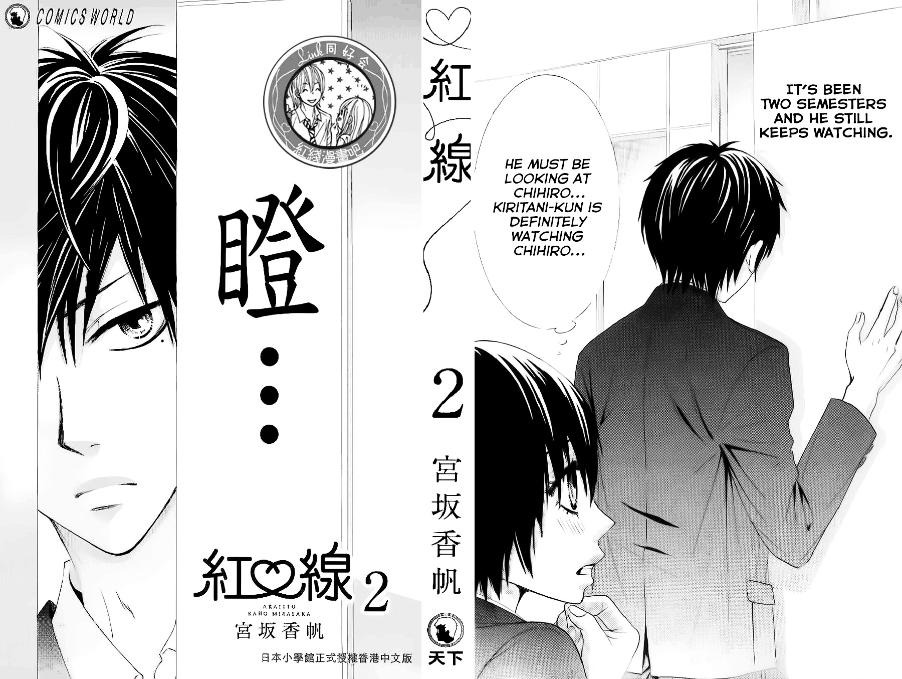 Akaiito (MIYASAKA Kaho) Chapter 7.1 page 3 - Chapter 7.1