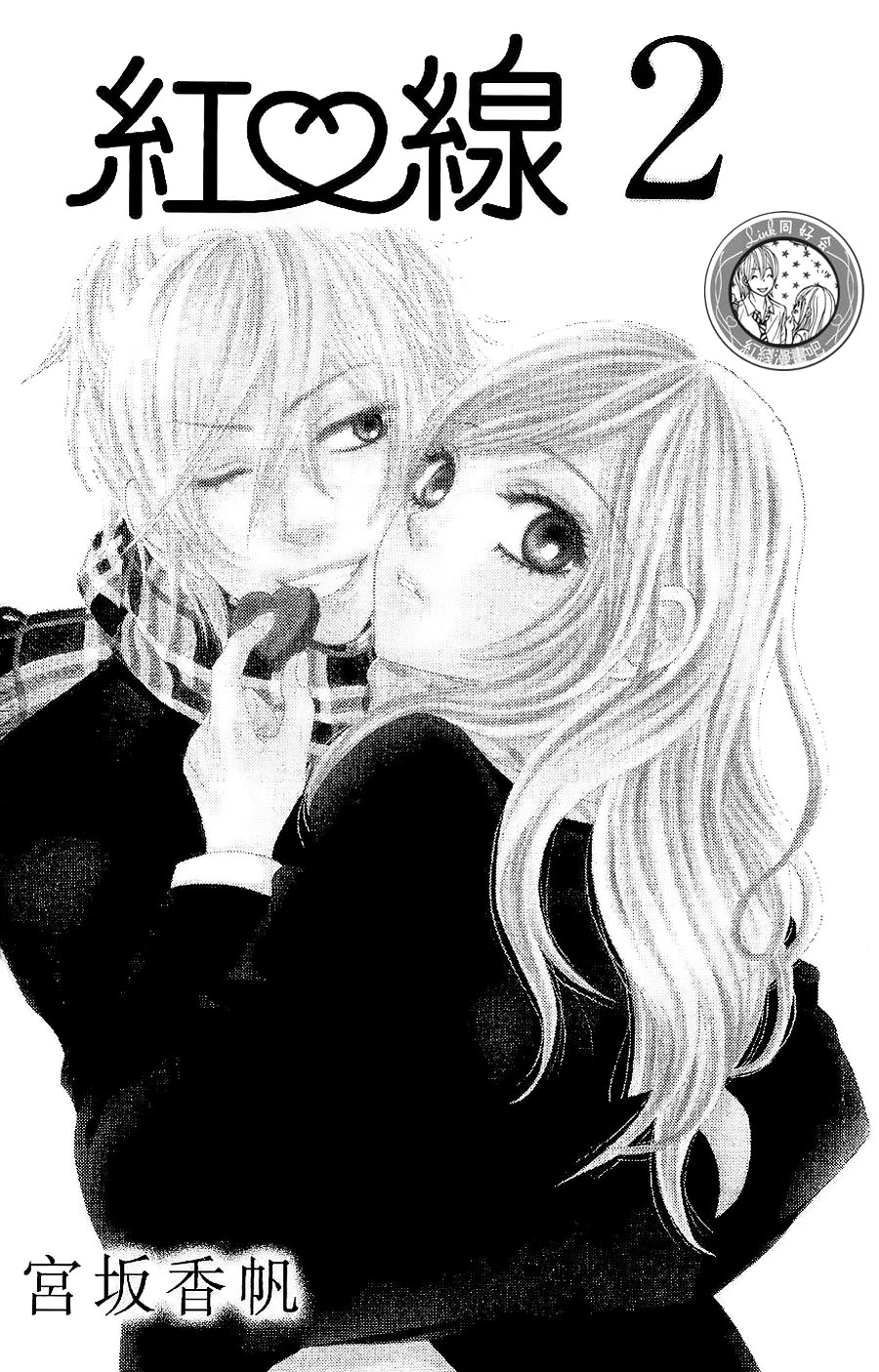 Akaiito (MIYASAKA Kaho) Chapter 7.1 page 4 - Chapter 7.1
