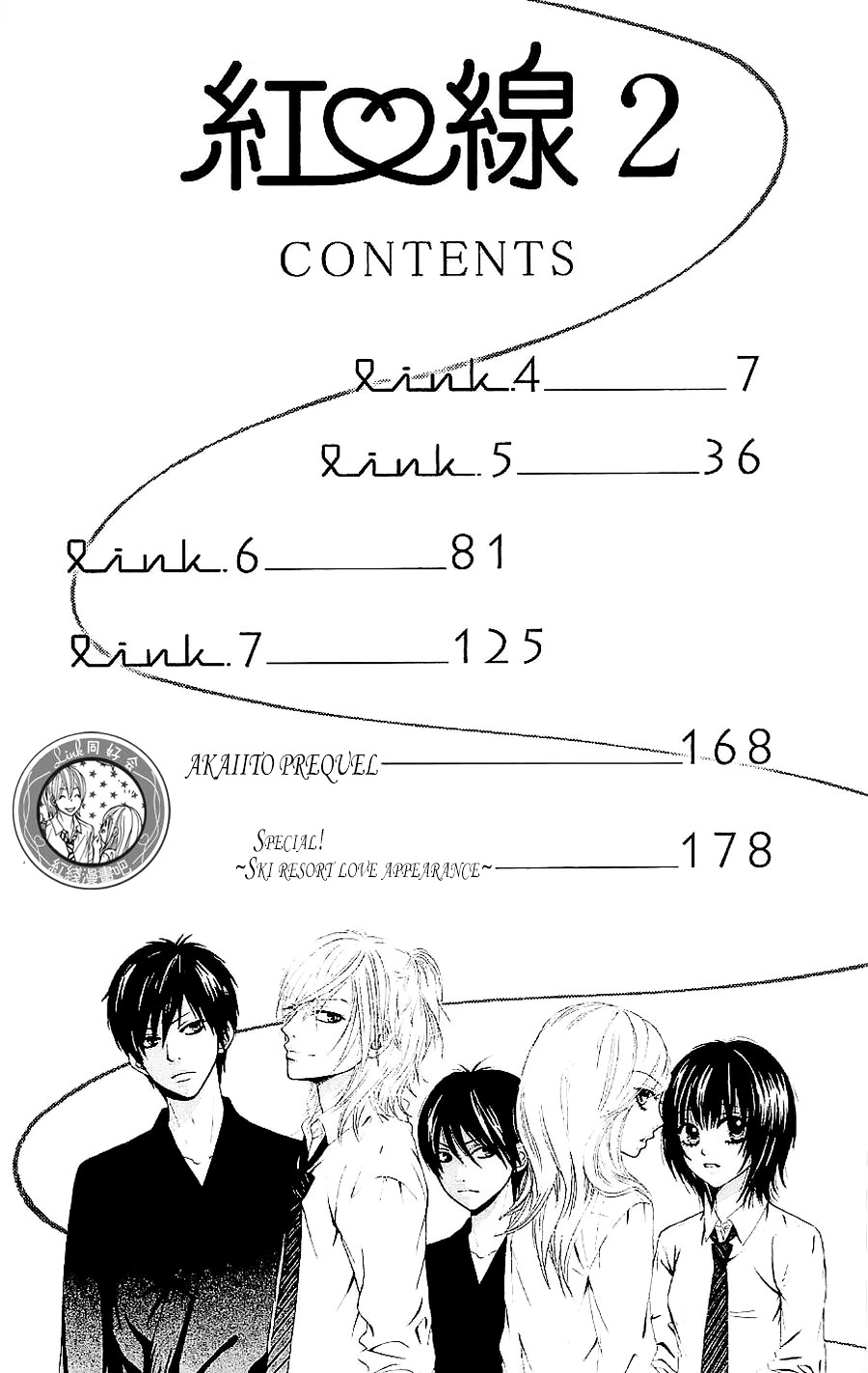 Akaiito (MIYASAKA Kaho) Chapter 7.1 page 6 - Chapter 7.1