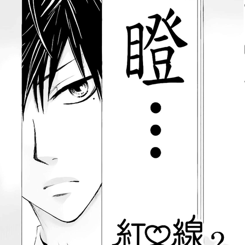 Akaiito (MIYASAKA Kaho) Chapter 7.1 cover