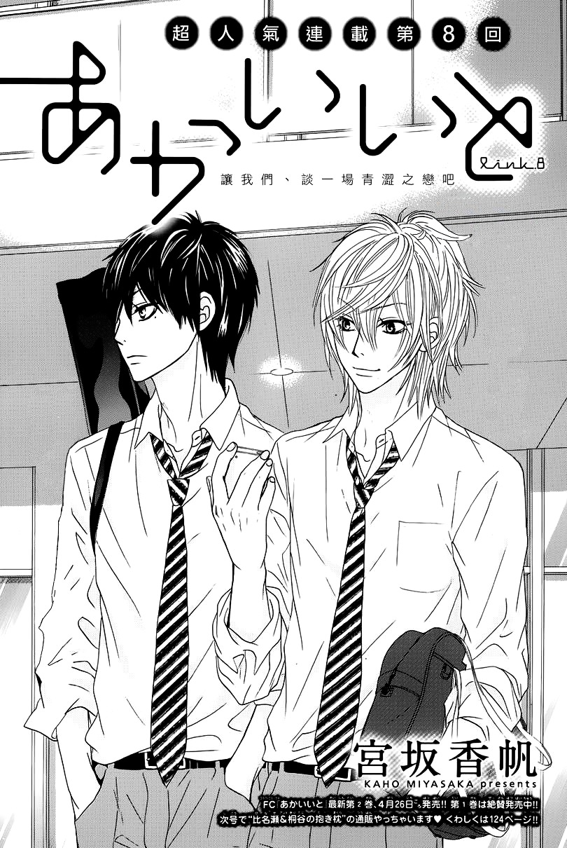 Akaiito (MIYASAKA Kaho) Chapter 8.2 page 1 - Chapter 8v2 : Link.8