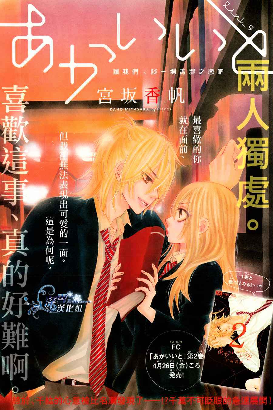 Akaiito (MIYASAKA Kaho) Chapter 9 page 1 - Chapter 9 : Link.9