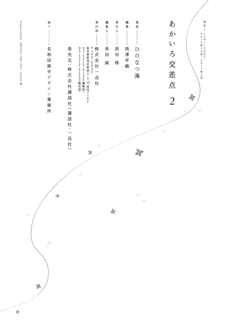 Akairo Crossroads Chapter 13.5 page 15 - Chapter 13.5: Maybe Someday