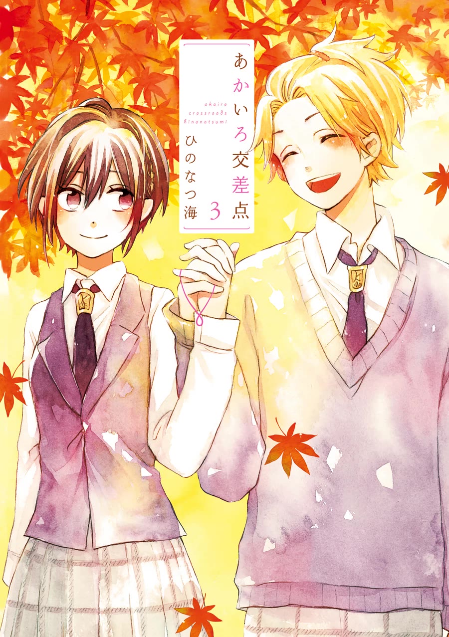 Akairo Crossroads Chapter 14 page 2 - Chapter 14: Oranges Begin to Melt