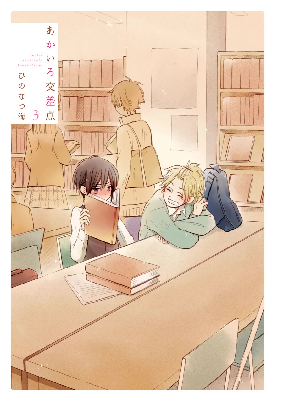 Akairo Crossroads Chapter 14 page 3 - Chapter 14: Oranges Begin to Melt