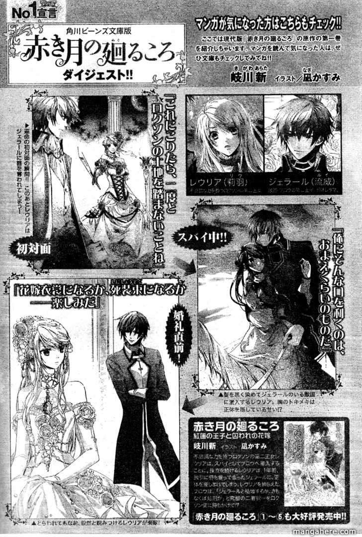 Akaki Tsuki no Mawaru Koro Chapter 1 page 3 - Chapter 1 : The Beginning and Encounter