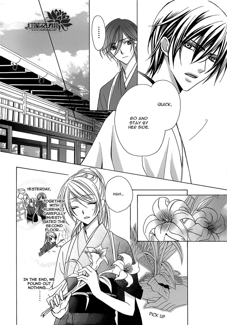 Akaki Tsuki no Mawaru Koro Chapter 3 page 23 - Chapter 3 : The Wheel Starts Rotating