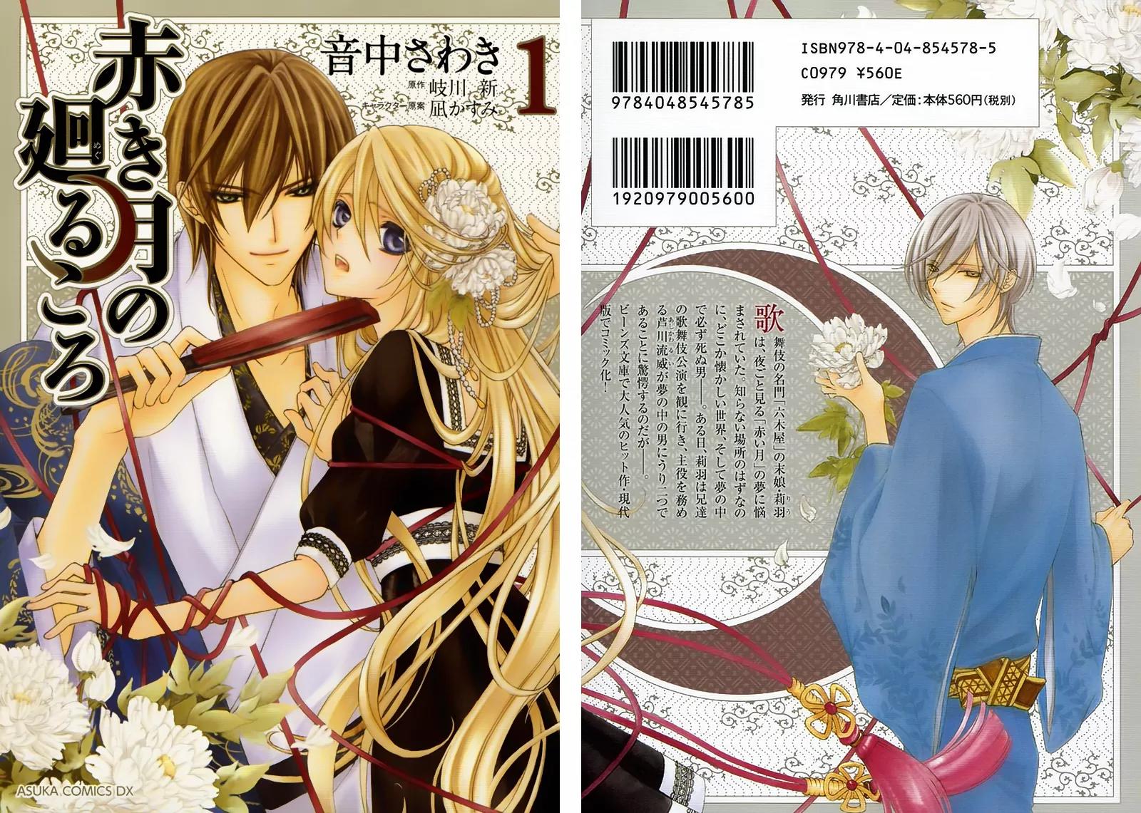 Akaki Tsuki no Meguru Koro Chapter 1 page 1 - Chapter 1: The Beginning and an Encounter