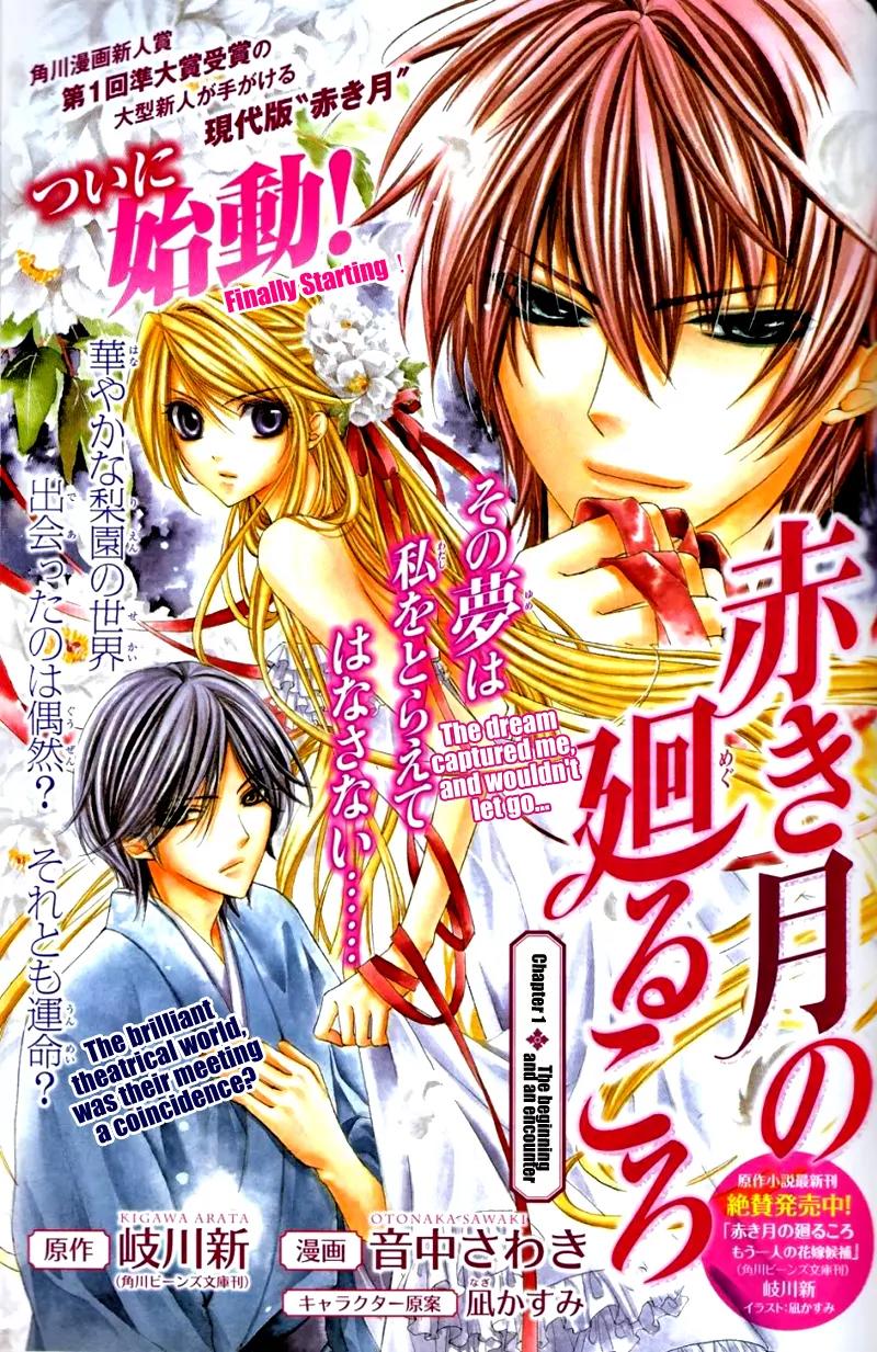 Akaki Tsuki no Meguru Koro Chapter 1 page 2 - Chapter 1: The Beginning and an Encounter