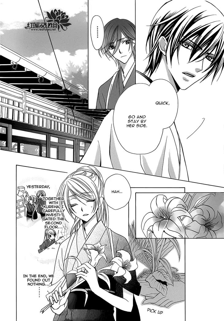 Akaki Tsuki no Meguru Koro Chapter 3 page 23 - Chapter 3: The Wheel Starts Rotating
