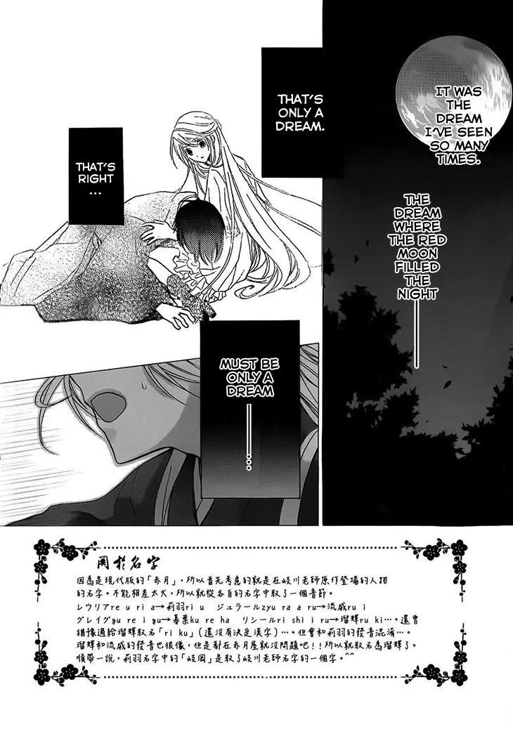 Akaki Tsuki no Meguru Koro Chapter 3 page 5 - Chapter 3: The Wheel Starts Rotating