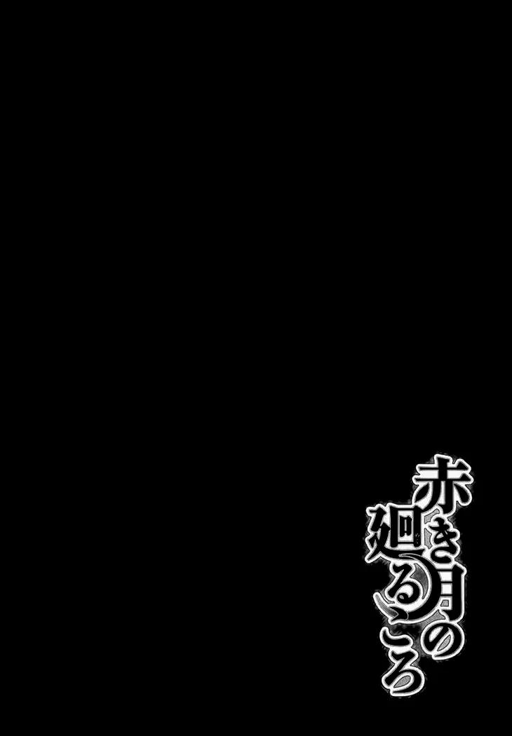 Akaki Tsuki no Meguru Koro Chapter 4 page 5 - Chapter 4: When the String Draws Closer