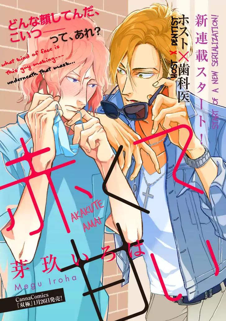 Akakute Amai Chapter 1 page 1 - Chapter 1