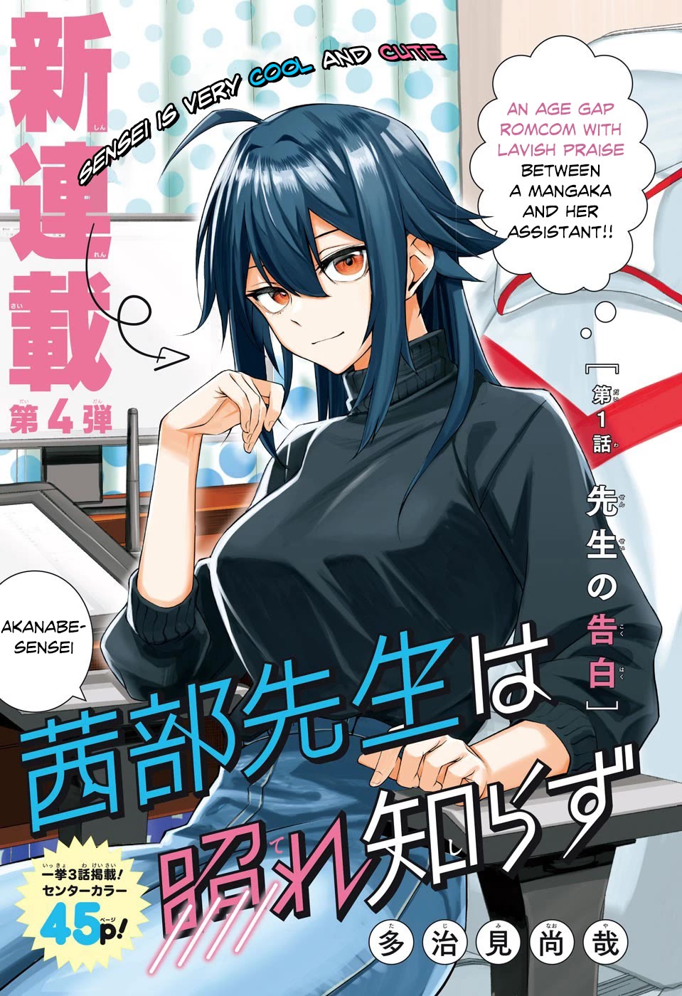 Akanabe-sensei Doesn't Know about Embarrassment Chapter 1 page 1 - Chapter 1: Sensei's Confession