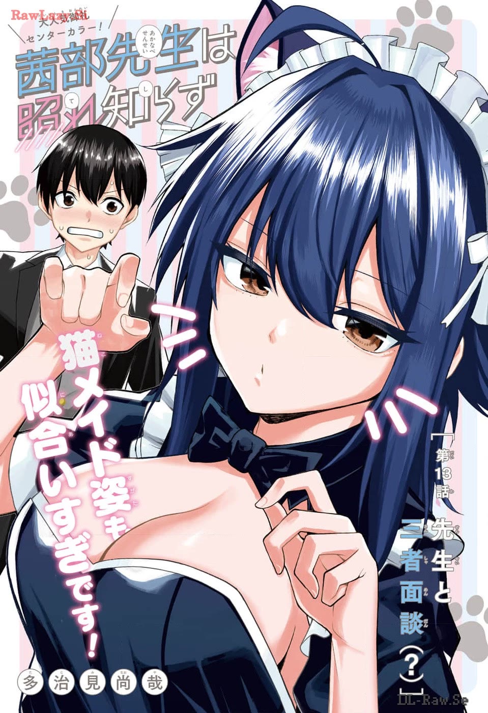 Akanabe-sensei Doesn't Know about Embarrassment Chapter 13 page 1 - Chapter 13: Sensei and Parent-teacher interview
