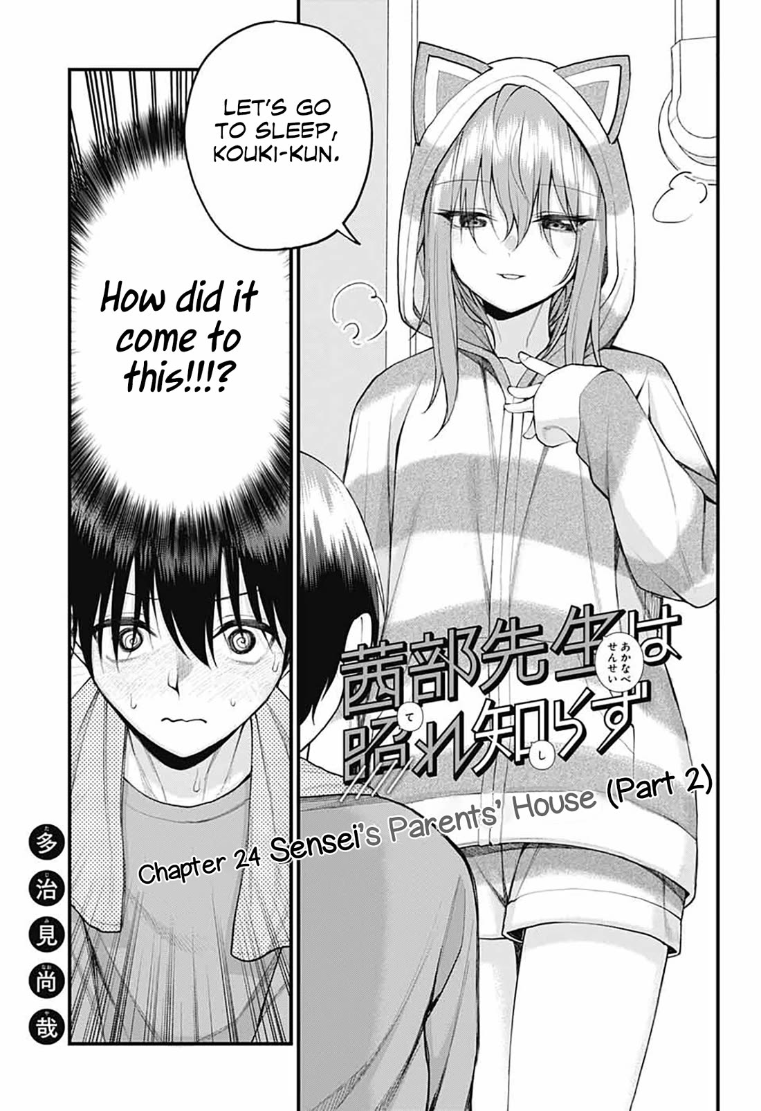 Akanabe-sensei Doesn't Know about Embarrassment Chapter 24 page 1 - Chapter 24: Sensei’s Parents’ House (Part 2)