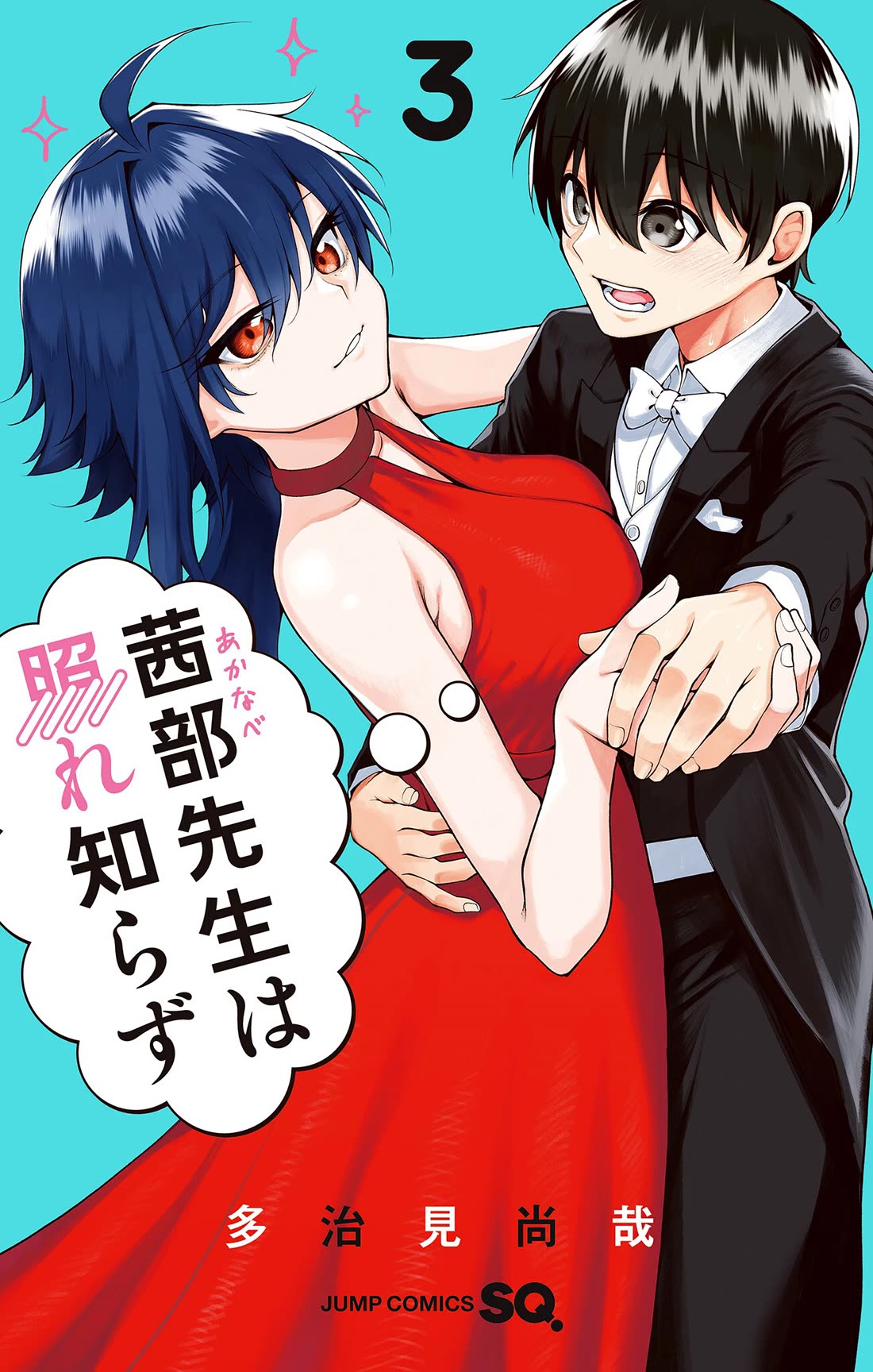 Akanabe-sensei Doesn't Know about Embarrassment Chapter 35.6 page 1 - Chapter 35.6: Volume Extras