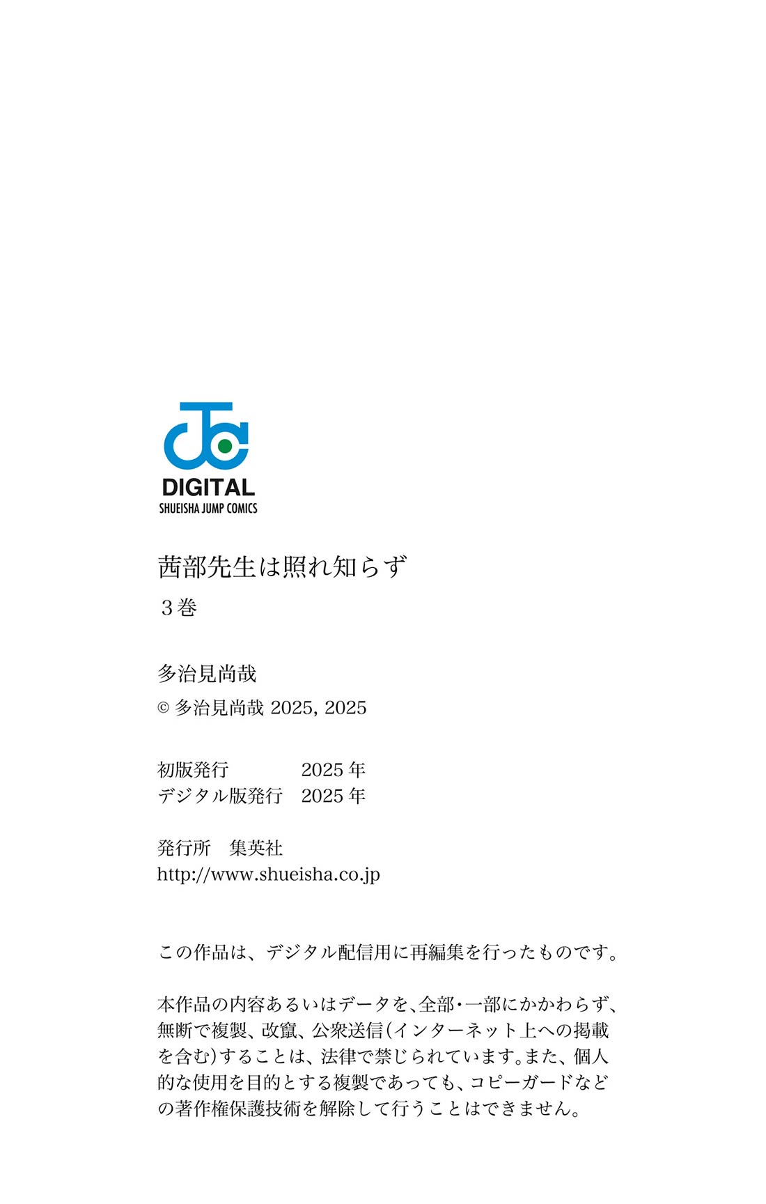 Akanabe-sensei Doesn't Know about Embarrassment Chapter 35.6 page 20 - Chapter 35.6: Volume Extras