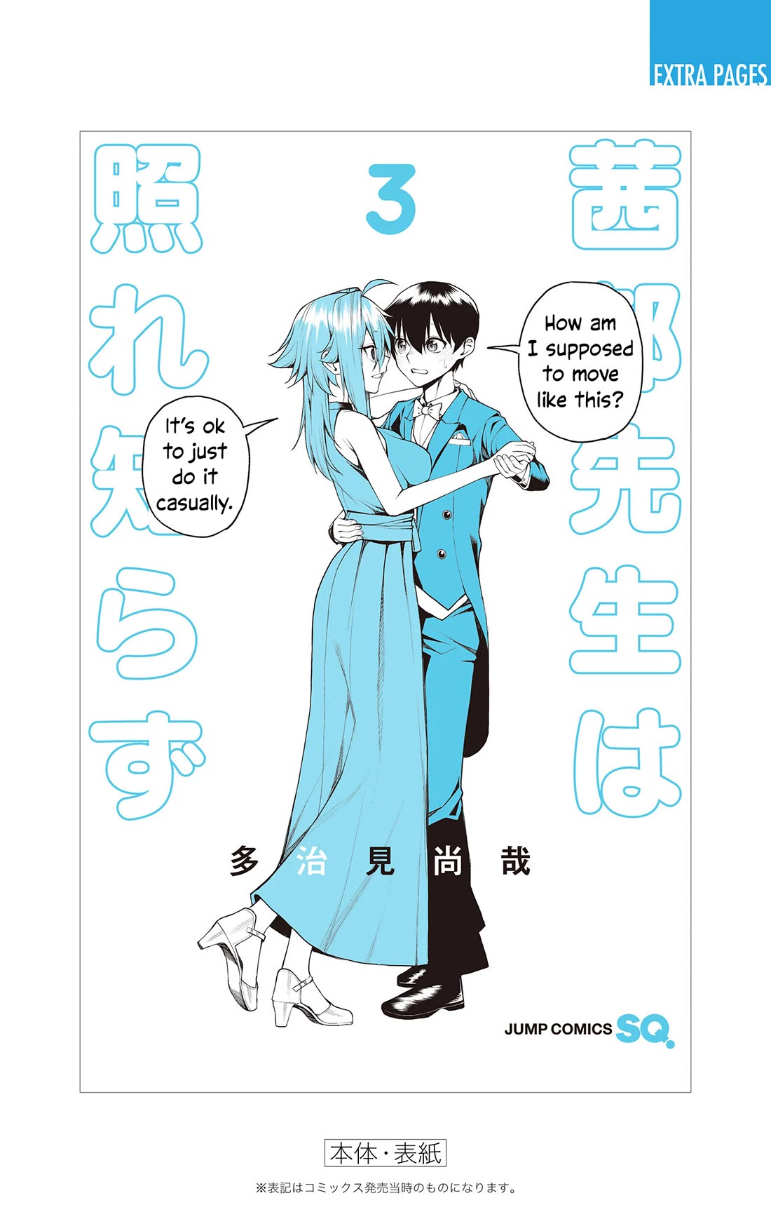 Akanabe-sensei Doesn't Know about Embarrassment Chapter 35.6 page 23 - Chapter 35.6: Volume Extras