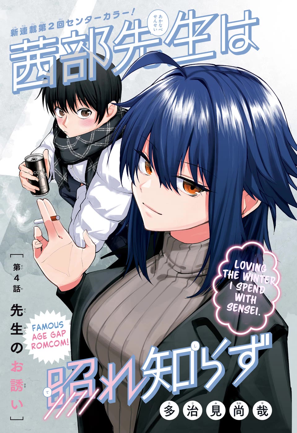 Akanabe-sensei Doesn't Know about Embarrassment Chapter 4 page 1 - Chapter 4: Sensei's Invitation