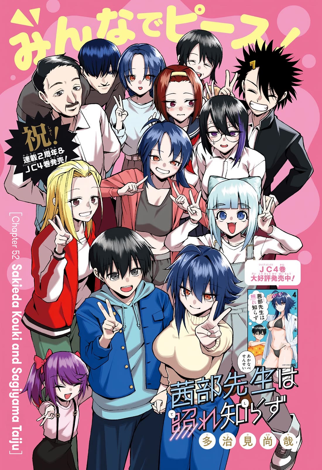 Akanabe-sensei Doesn't Know about Embarrassment Chapter 52 page 2 - Chapter 52: Sakieda Kouki and Sagiyama Taiju