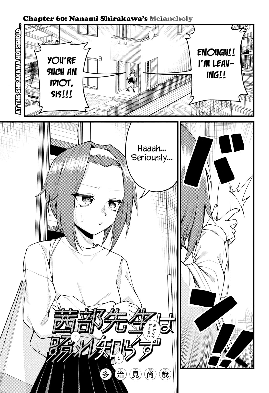 Akanabe-sensei Doesn't Know about Embarrassment Chapter 60 page 1 - Chapter 60: Nanami Shirakawa's Melancholy