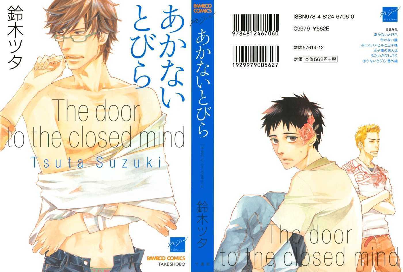 Akanai Tobira Chapter 1 page 4 - Chapter 1 : The Door To The Closed Mind