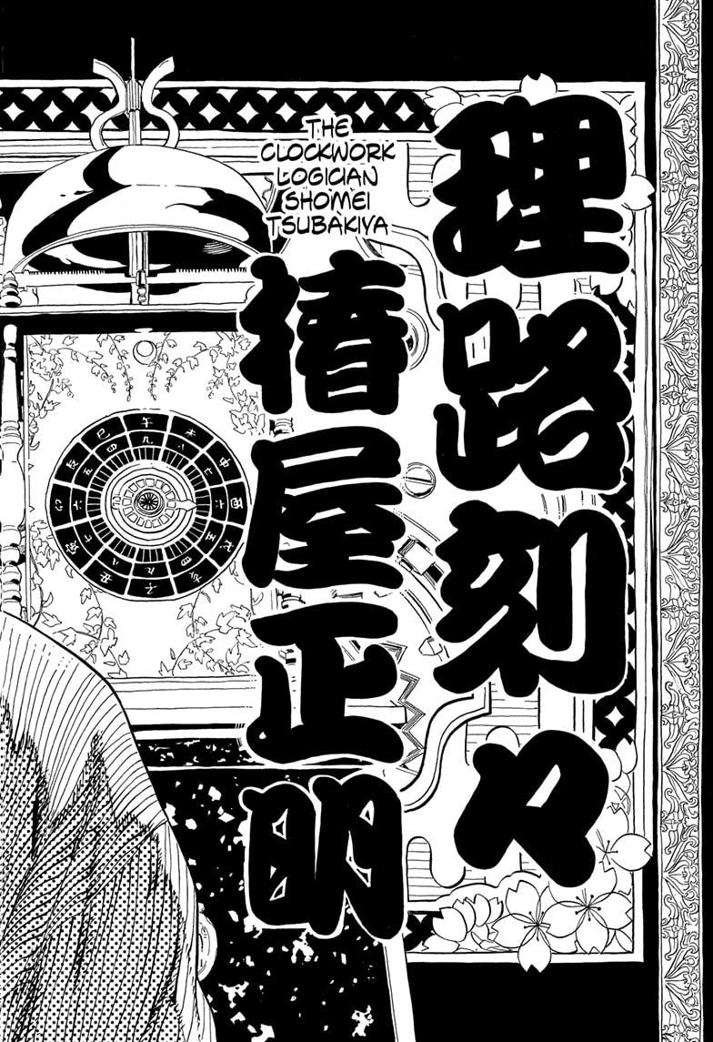 Akane Banashi Chapter 152 page 18 - Chapter 152