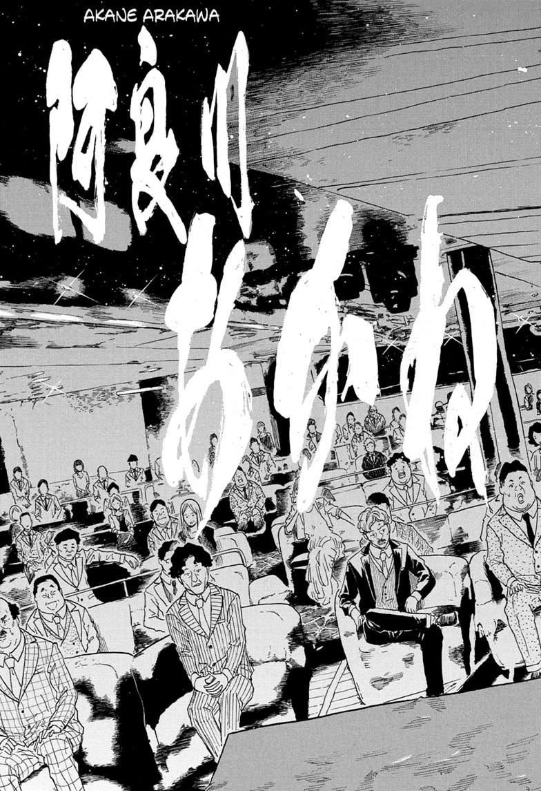 Akane-banashi manga, chapter 206, page 17 of 19