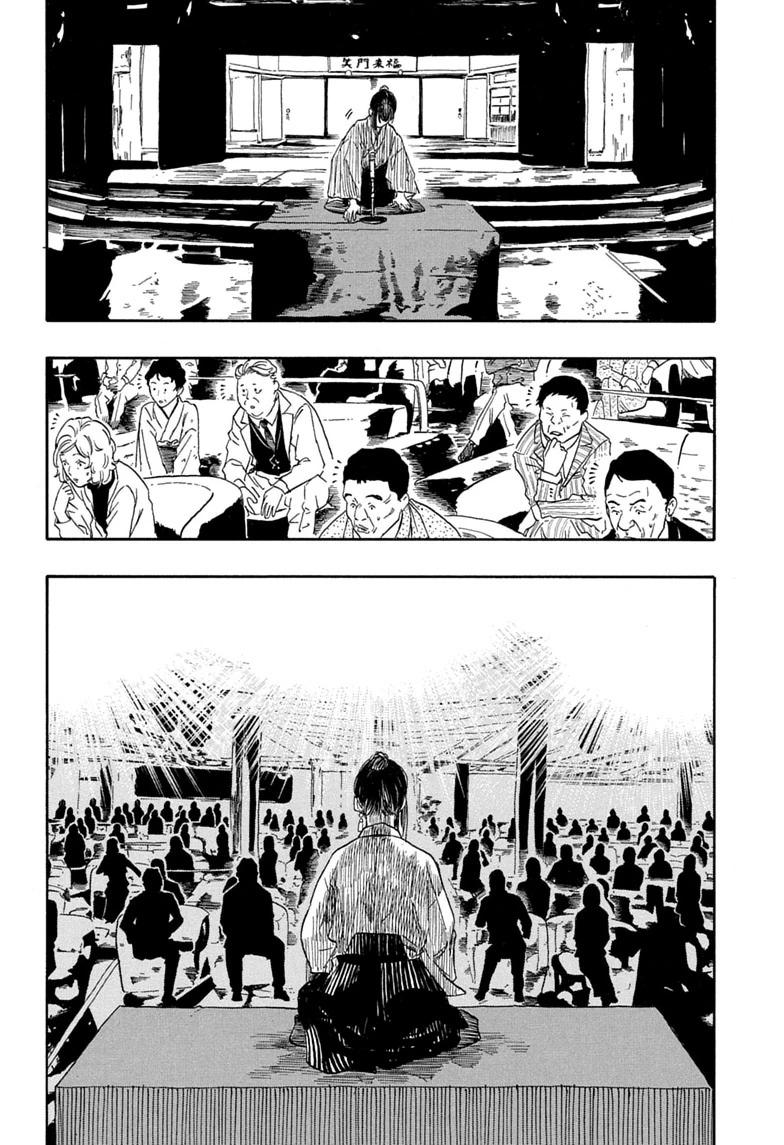 Akane-banashi manga, chapter 207, page 6 of 19