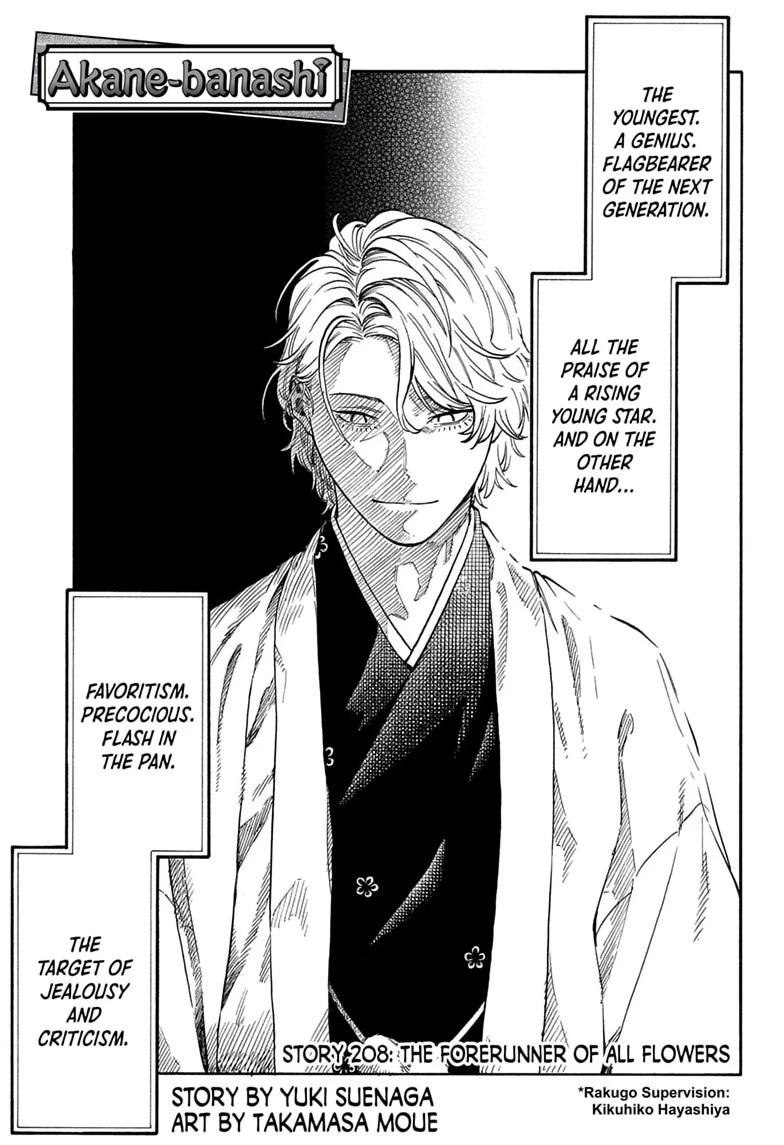 Akane-banashi manga, chapter 208, page 1 of 19