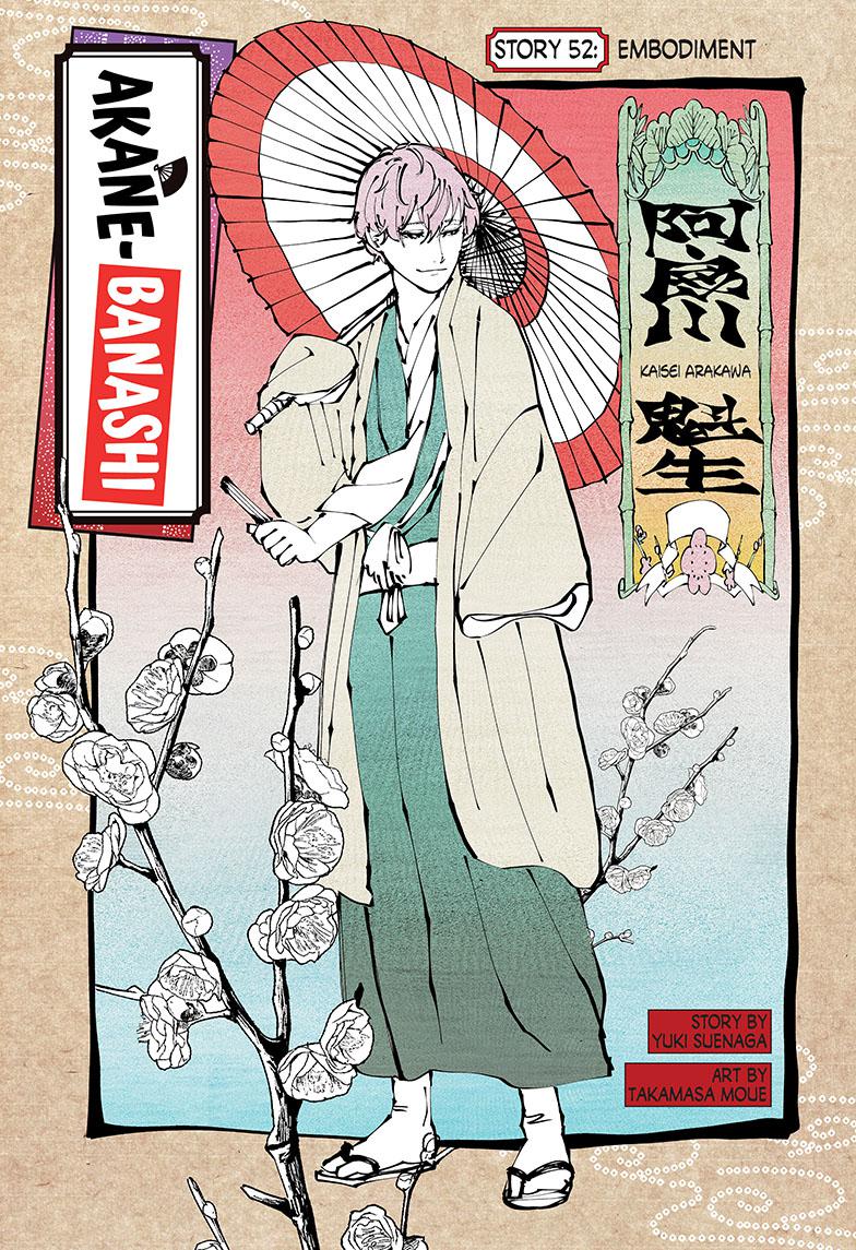 Akane Banashi Chapter 52 page 1 - Chapter 52