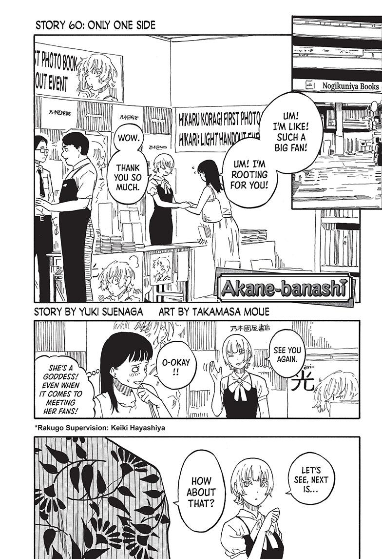 Akane Banashi Chapter 60 page 1 - Chapter 60