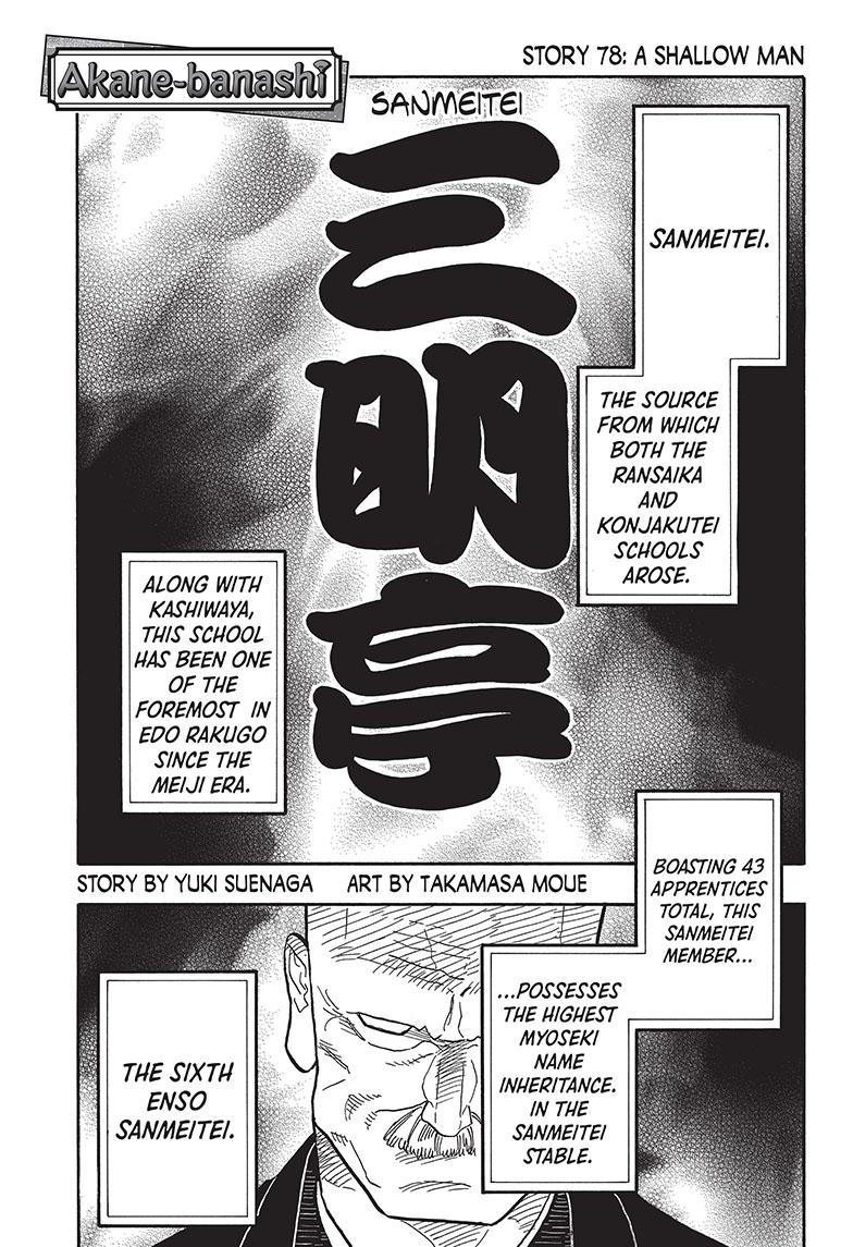 Akane Banashi Chapter 78 page 1 - Chapter 78