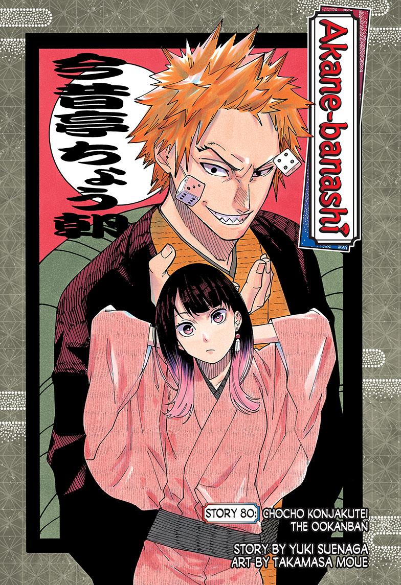 Akane Banashi Chapter 80 page 1 - Chapter 80