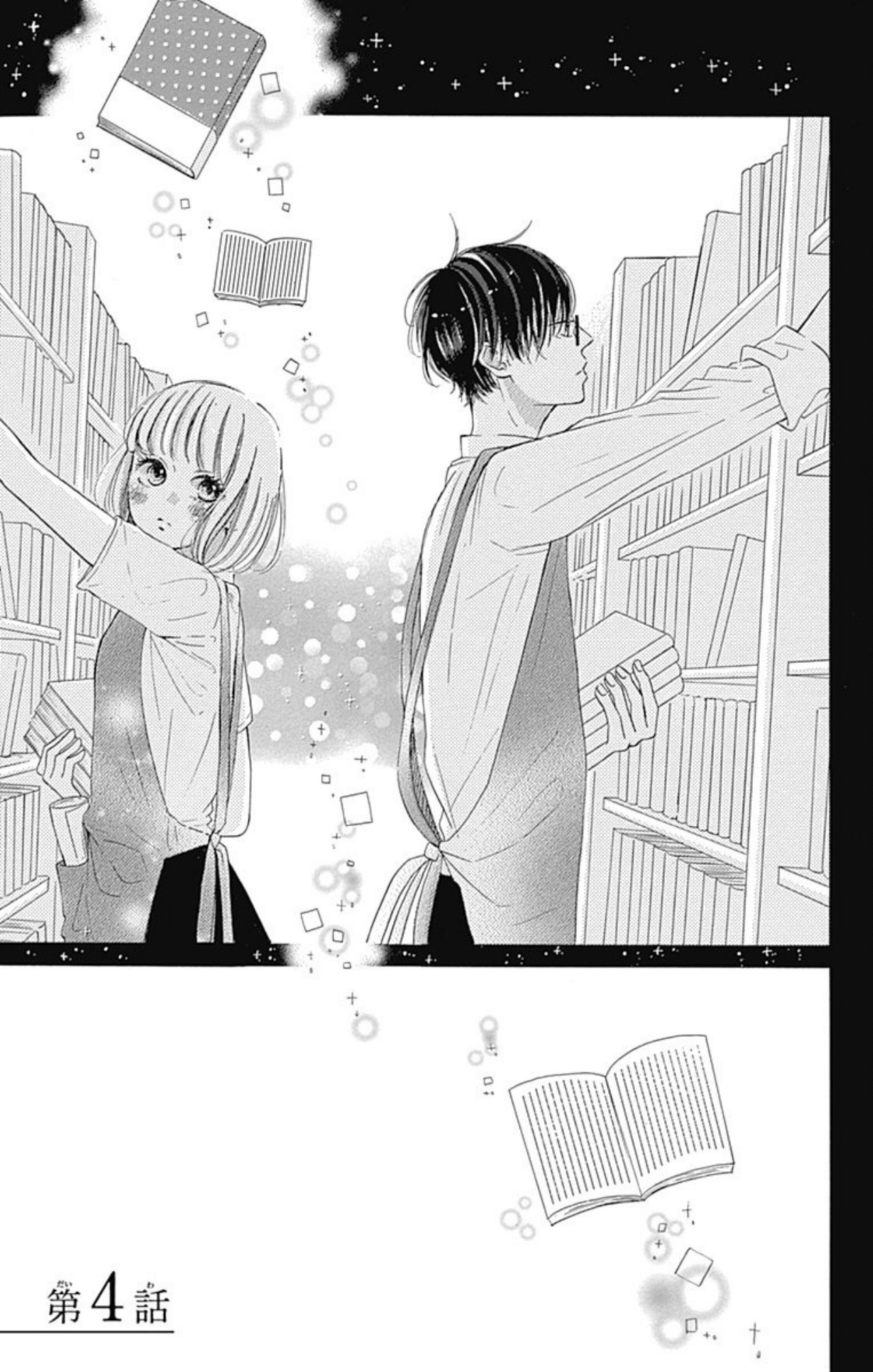 Akane Shoten no Kaji Tenchou Chapter 4 page 3 - Chapter 4 [END]