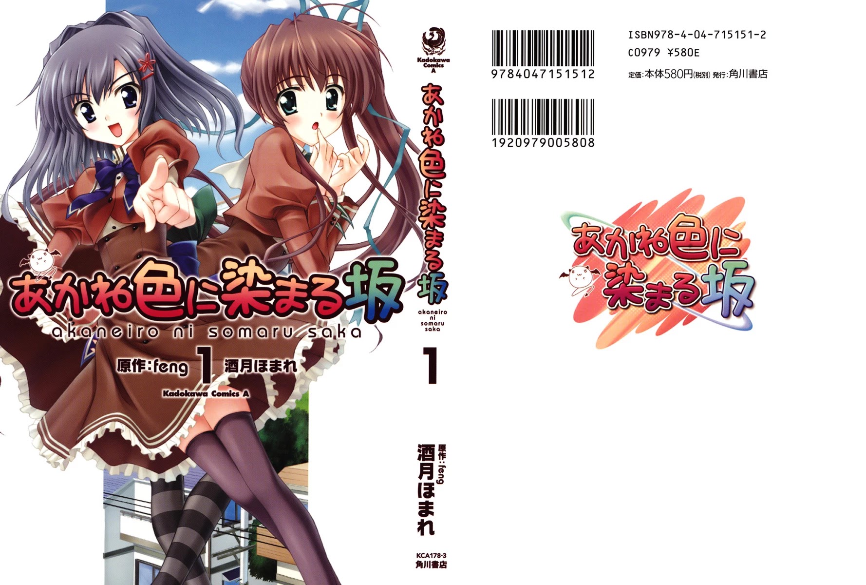 Akaneiro ni Somaru Saka Chapter 1 page 1 - Chapter 1: A Kiss, a Headbutt, and Now