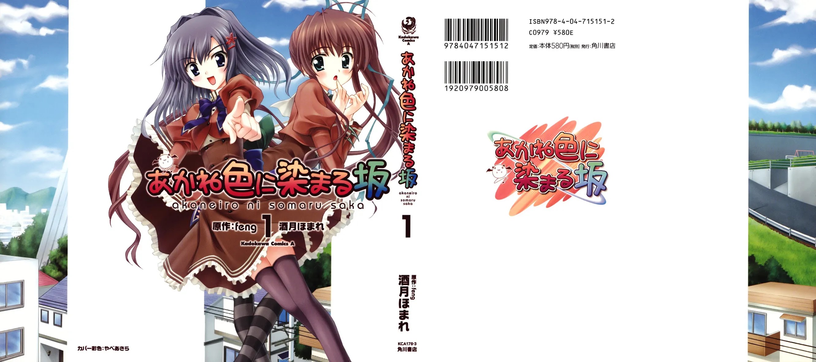 Akaneiro ni Somaru Saka Chapter 1 page 2 - Chapter 1: A Kiss, a Headbutt, and Now