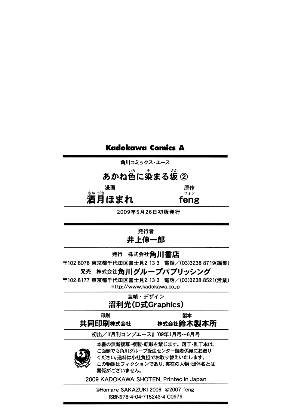 Akaneiro ni Somaru Saka Chapter 11 page 31 - Chapter 11: ReKiss [END]