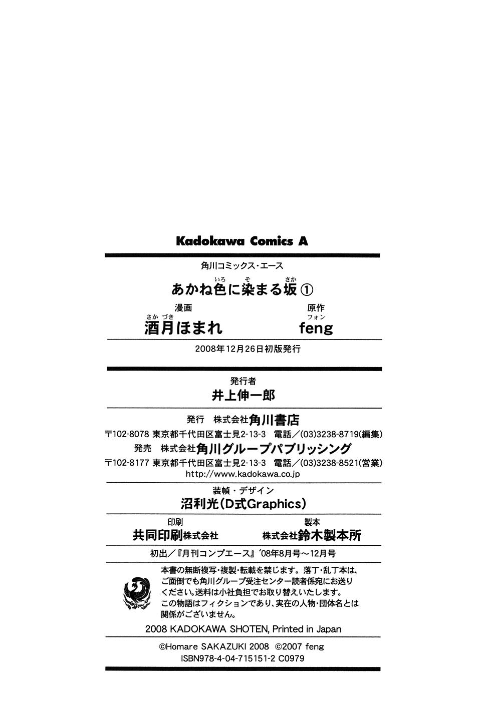 Akaneiro ni Somaru Saka Chapter 5 page 33 - Chapter 5: Day 2 of The Culture Festival
