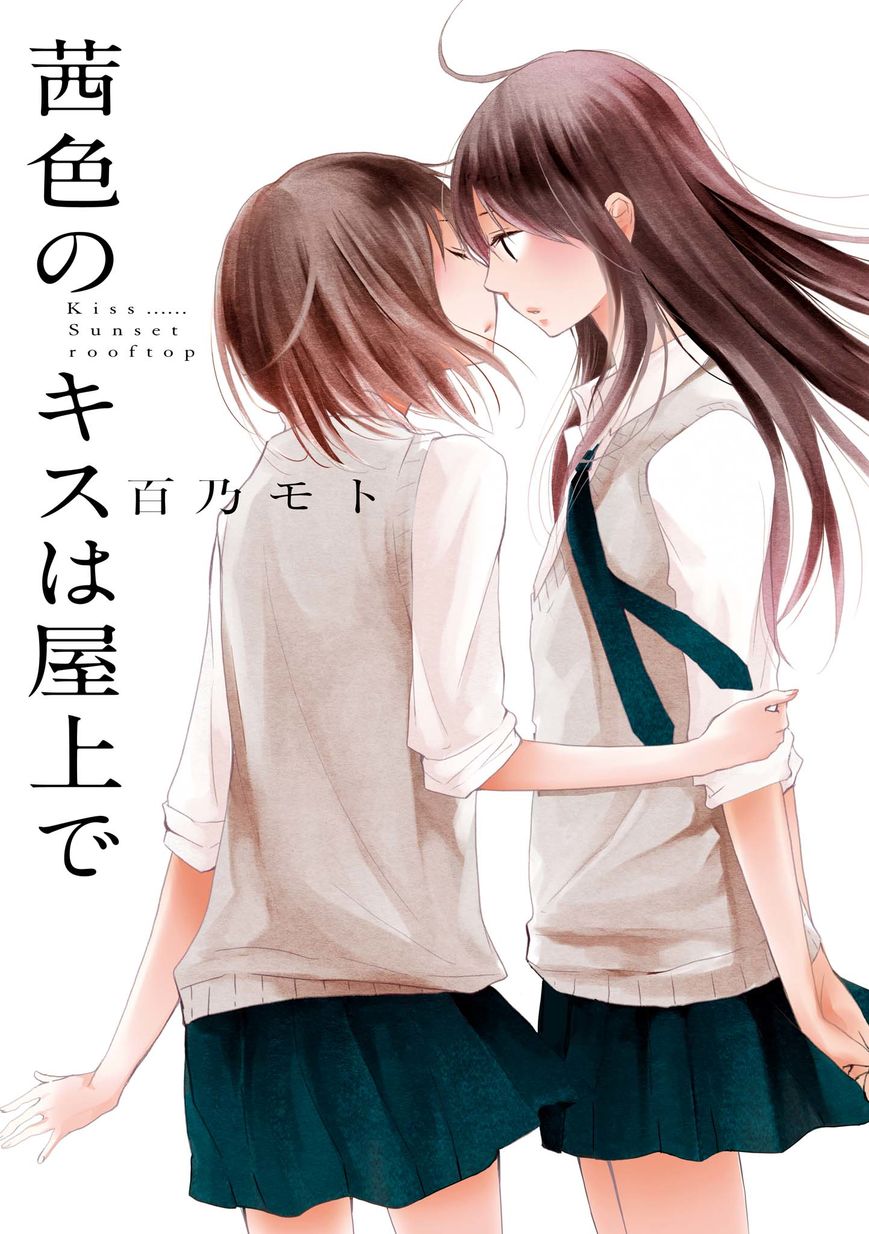 Akaneiro no Kisu wa Okujou de Chapter 2 page 1 - Chapter 2 : Hot Gaze in the Cold Weather
