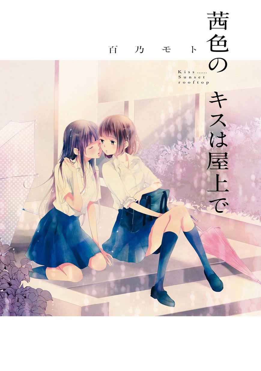 Akaneiro no Kisu wa Okujou de Chapter 2 page 2 - Chapter 2 : Hot Gaze in the Cold Weather