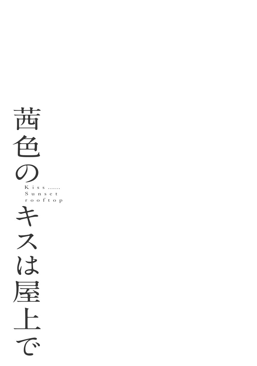 Akaneiro no Kisu wa Okujou de Chapter 7 page 1 - Chapter 7 : Madder Memory