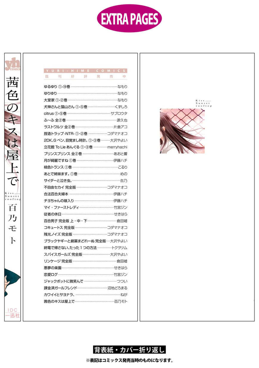 Akaneiro no Kisu wa Okujou de Chapter 7 page 40 - Chapter 7 : Madder Memory