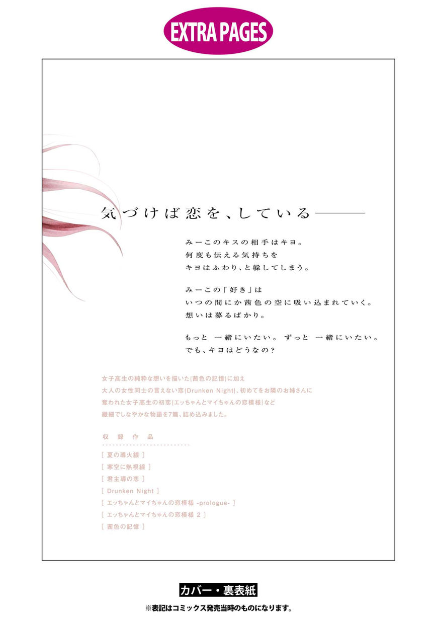 Akaneiro no Kisu wa Okujou de Chapter 7 page 41 - Chapter 7 : Madder Memory