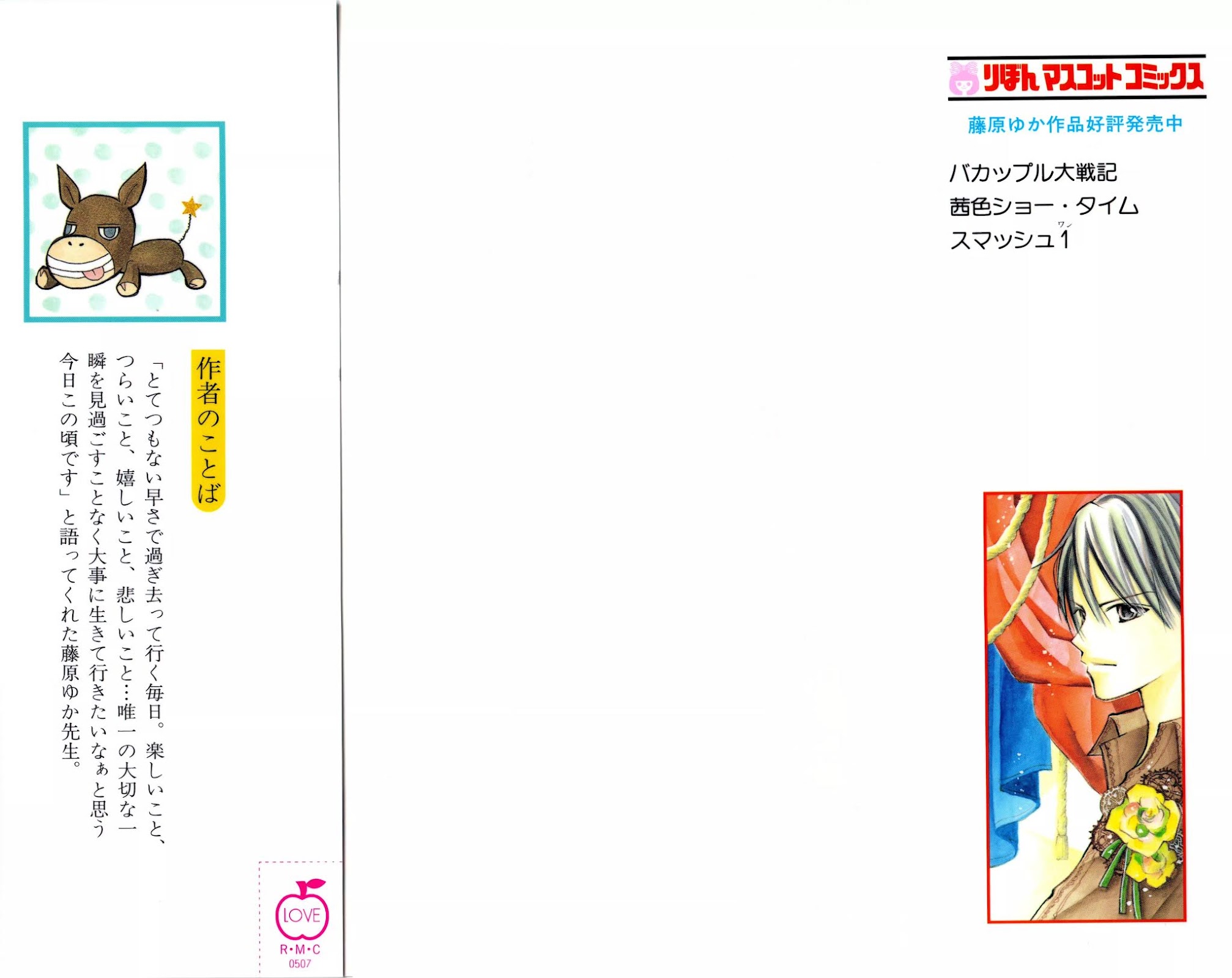 Akaneiro Show Time Chapter 1 page 4 - Chapter 1: Akaneiro Show Time