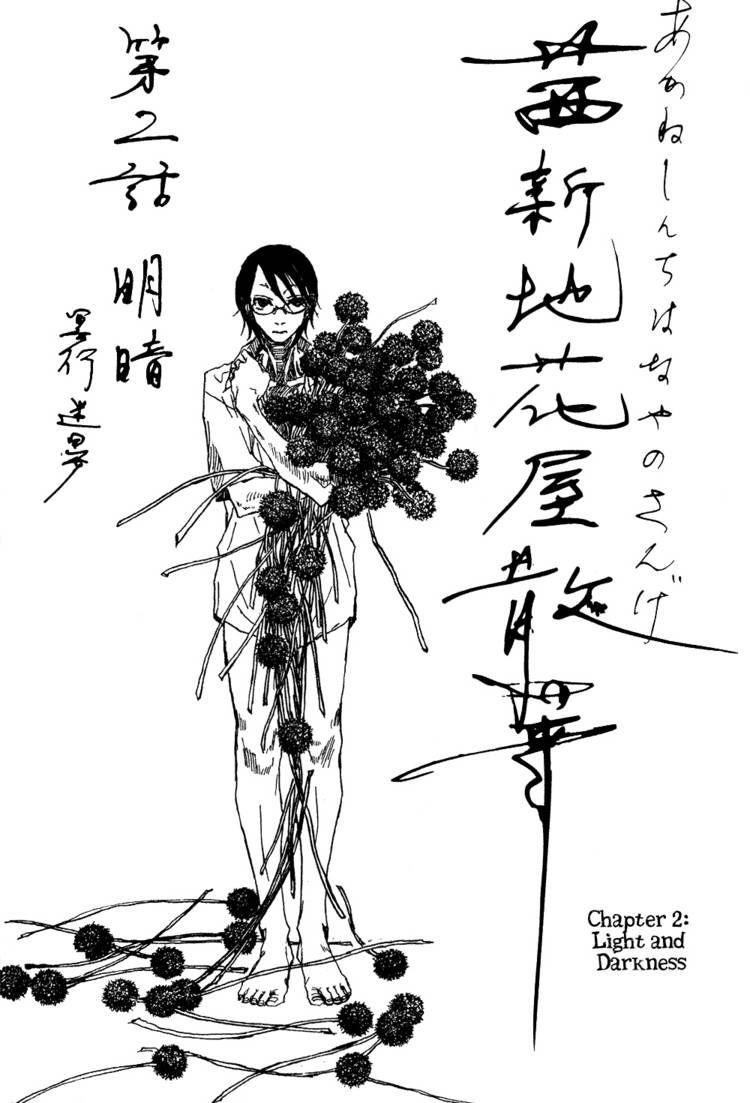 Akaneshinchi Hanaya Sange Chapter 2 page 30 - Chapter 2