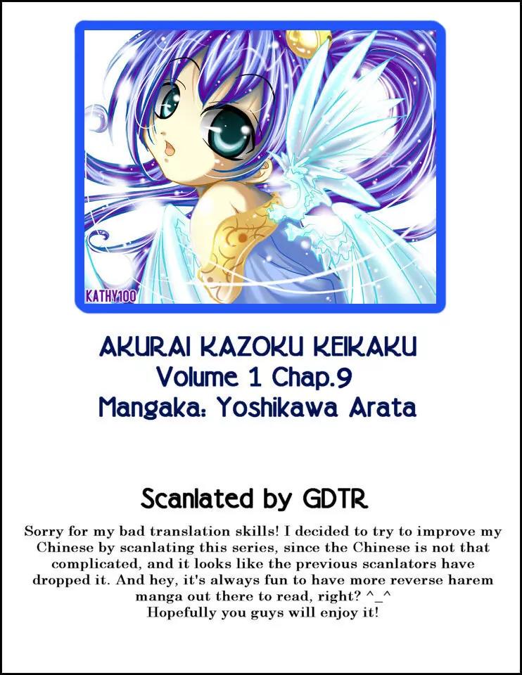 Akarui Kazoku Keikaku Chapter 9 page 27 - Chapter 9