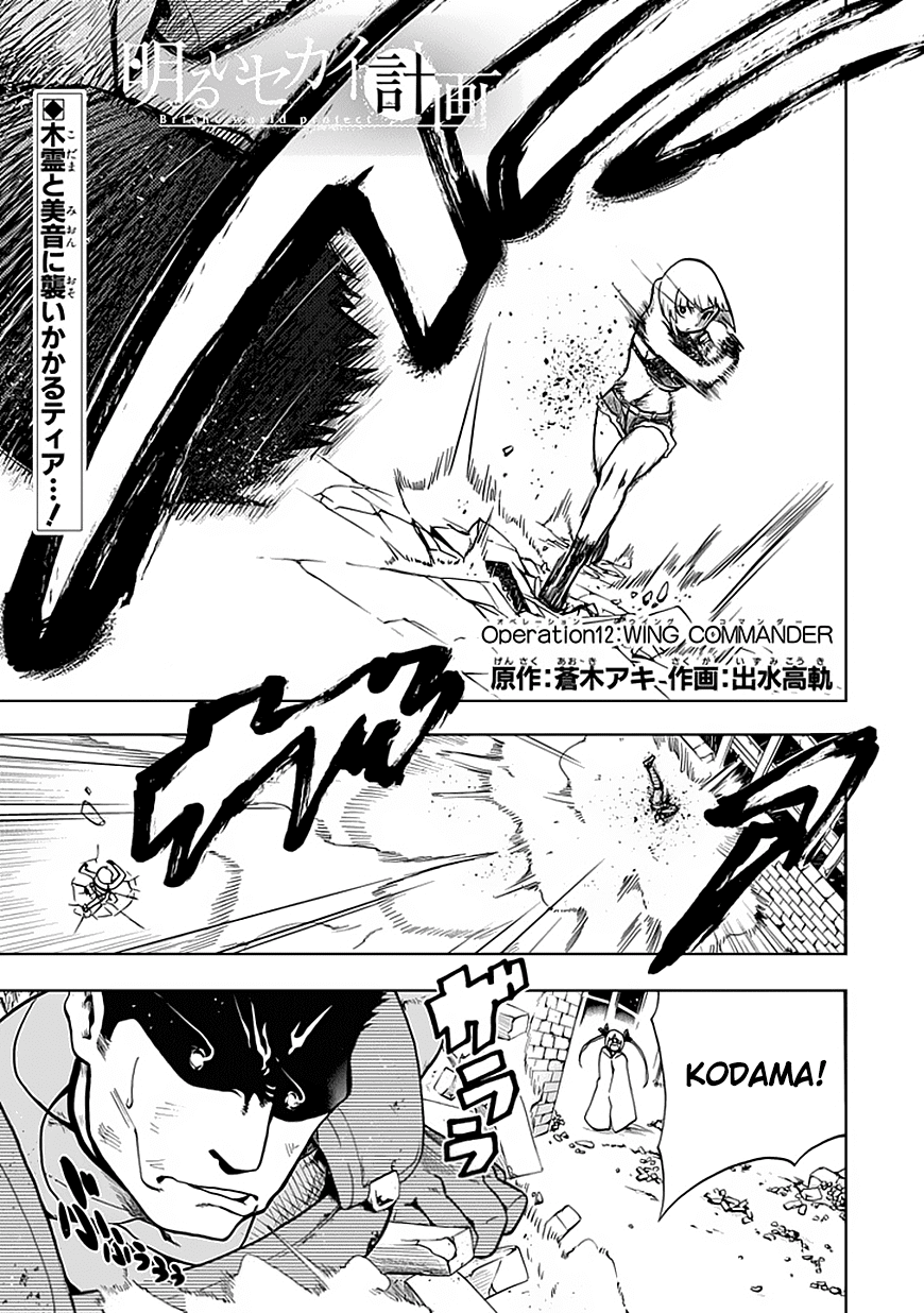 Akarui Sekai Keikaku Chapter 12.3 page 1 - Chapter 12 v3 : Operation12:WING COMMANDER