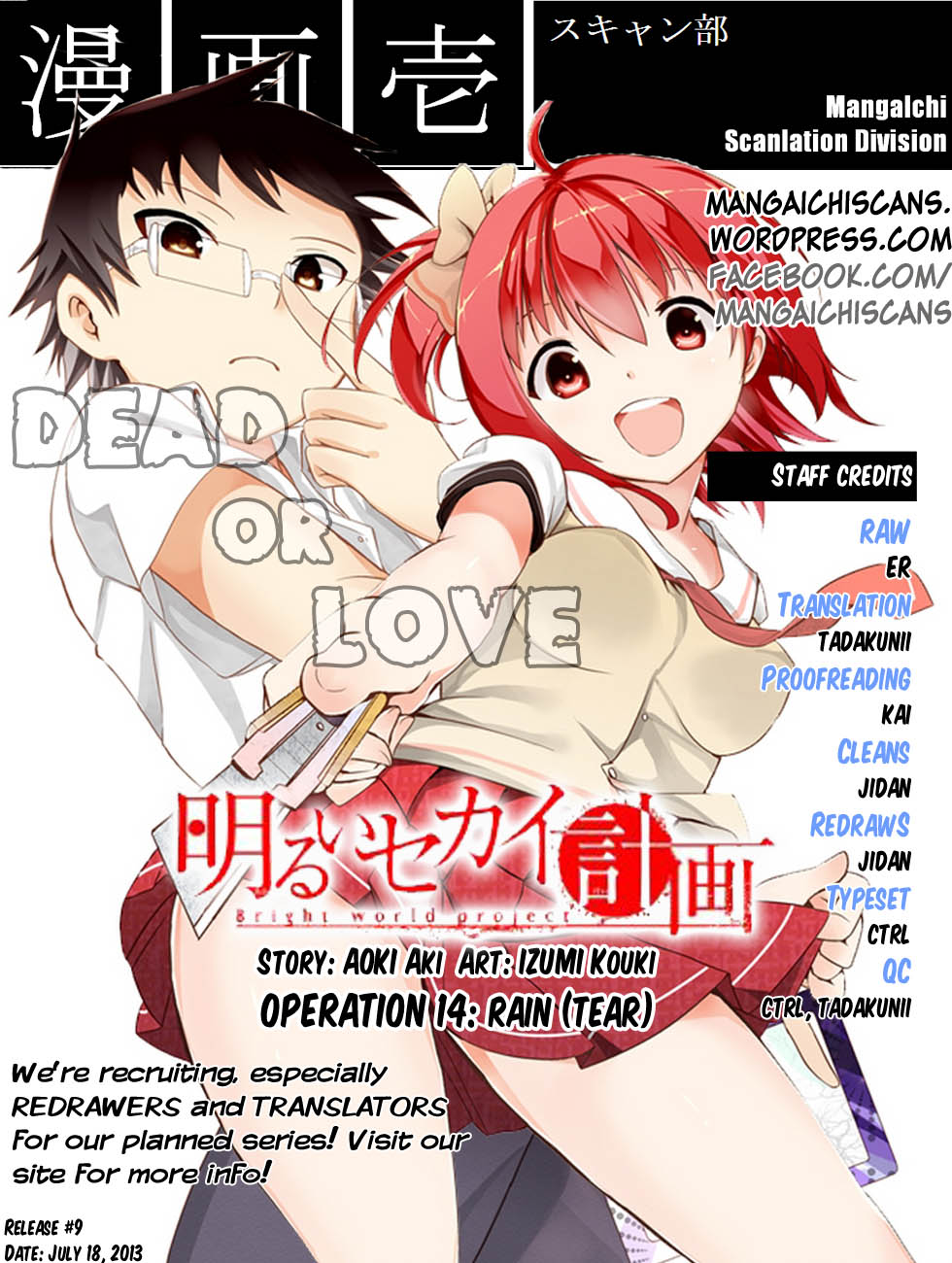 Akarui Sekai Keikaku Chapter 14.3 page 1 - Chapter 14 v3 : OPERATION14:rain(tear)